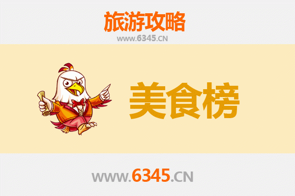 阳泉矿区美食排行榜前十名：舌尖上的矿工味道